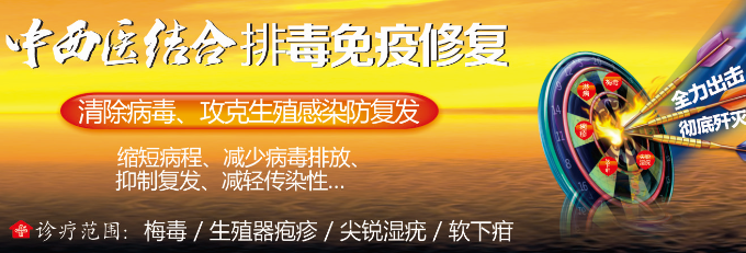 一家三口染梅毒,毒自何处?真相很残酷!