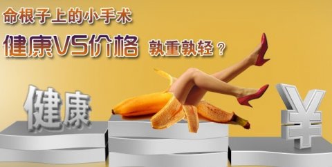 沙湾包皮手术费用