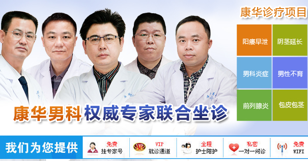 康华男性医院