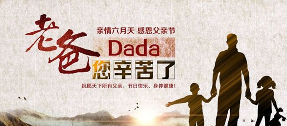 父亲节:特别的爱 献给特别的您