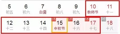 中秋福利:只要胆子大,没有拼不出的假!