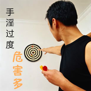 男人经常手淫是祸非福